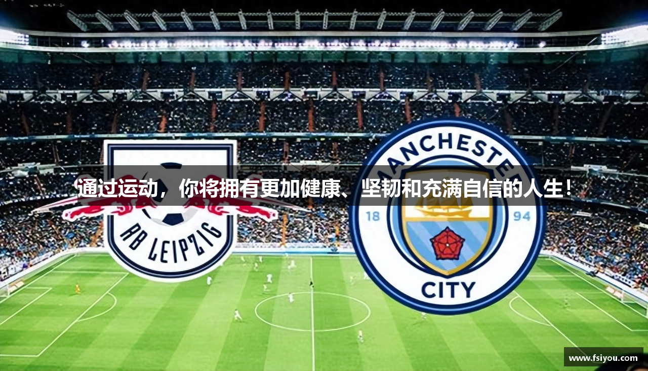  球盟会·QMH登录注册通过运动，你将拥有更加健康、坚韧和充满自信的人生！